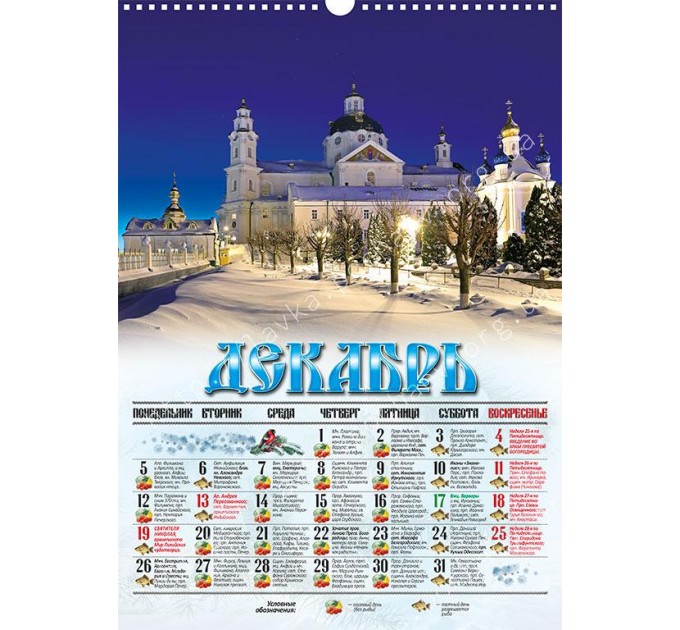 Православный календарь 2022 