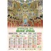 Православный календарь 2022 